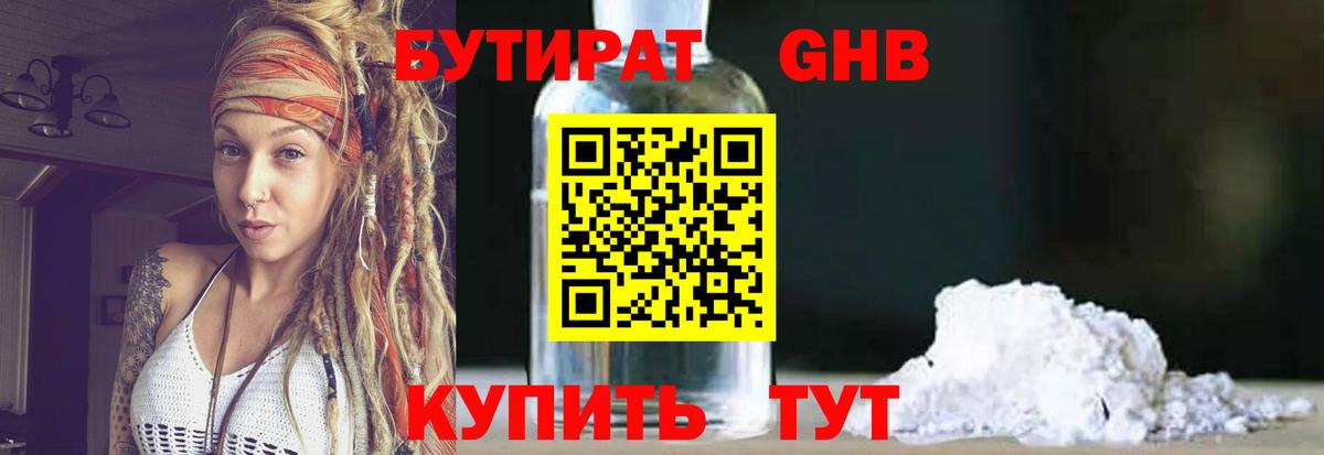 БУТИРАТ жидкий экстази Туапсе
