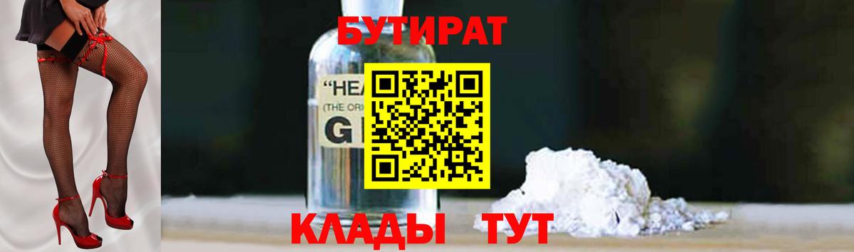 Туапсе  БУТИРАТ жидкий экстази  БУТИРАТ  Вход с VPN 