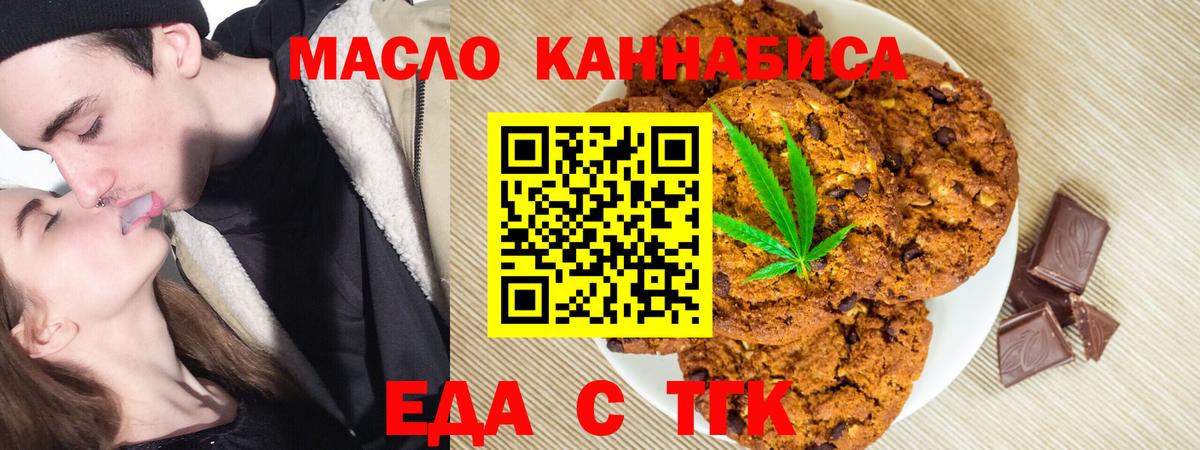 Печенье с ТГК конопля  Вход с VPN  Туапсе 