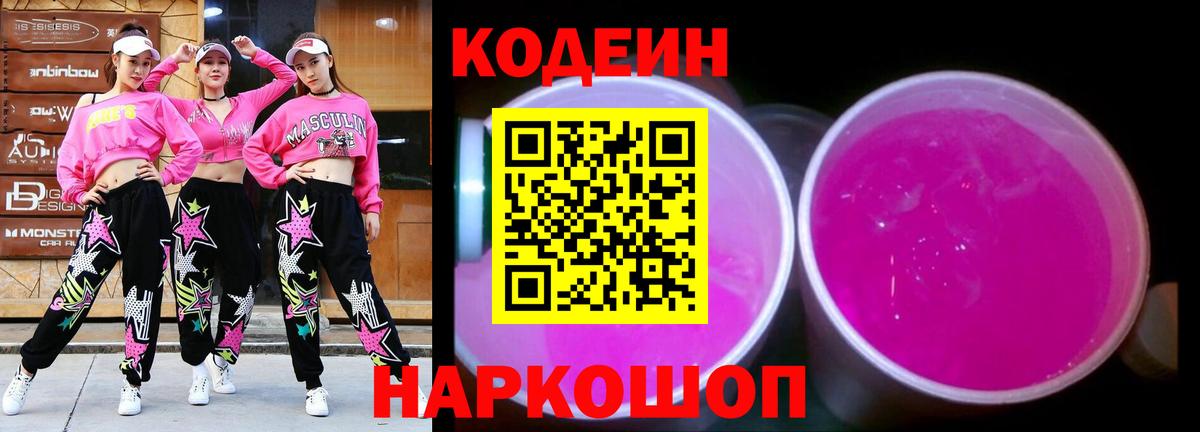 Туапсе  Кодеин напиток Lean (лин)  Вход с VPN 