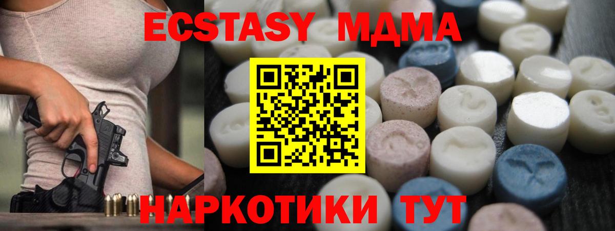 Ecstasy 280 MDMA Туапсе
