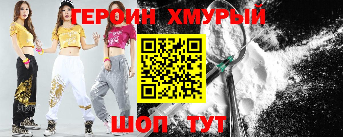 ГЕРОИН Heroin Туапсе