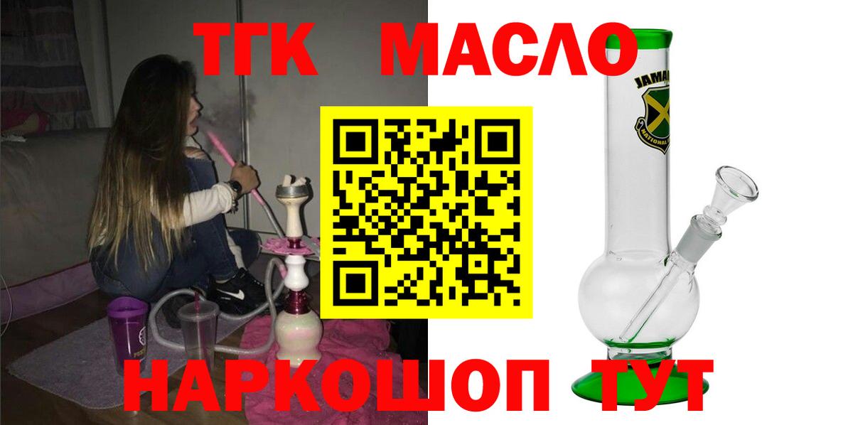 Туапсе  Дистиллят ТГК концентрат  Вход с VPN 